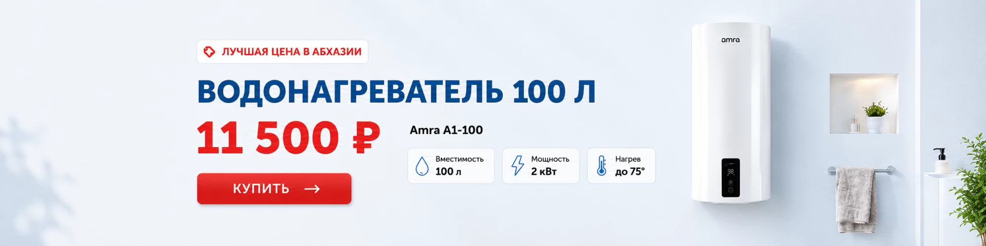 Водонагреватель 100л Amra