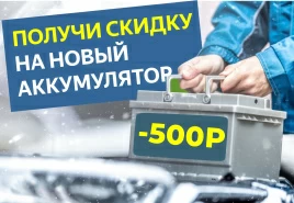Новый аккумулятор - лучшая цена сегодня!