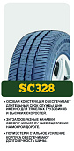 Шина грузовая 16 225/65R16C Westlake SC328