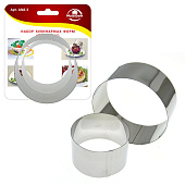 Набор кулинарных форм Круг 2шт