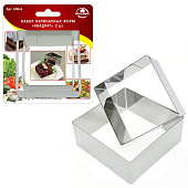 Набор кулинарных  форм Квадрат 2шт