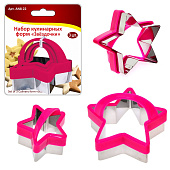 Набор кулинарных форм Звездочки 3шт