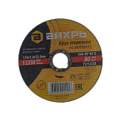Диск отрезной по металлу Вихрь 125х1.2х22мм