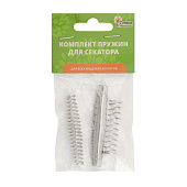 Комплект запасных пружин для секаторов 3шт Урожайная сотка