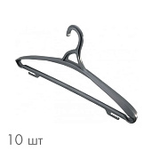 Набор вешалок-плечиков 52-54р черные 10шт
