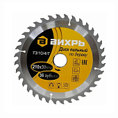 Диск пильный по дереву Вихрь 190х30 мм, 36 зубьев+кольца 16/30, 20/30