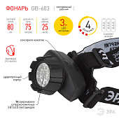 Фонарь налобный светодиодный 14xLED 4 режима Эра