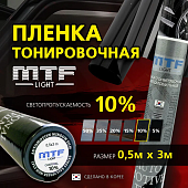 Пленка тонировочная MTF Light Сharcoal 10% 0,5х3 м