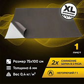 Шумоизоляция SGM для автомобиля R-ton 6, 1 большой лист 0.75х1м